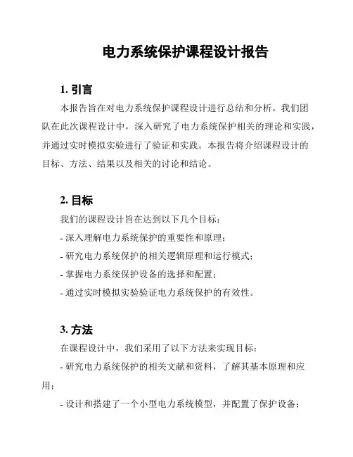 电力系统保护课程设计报告