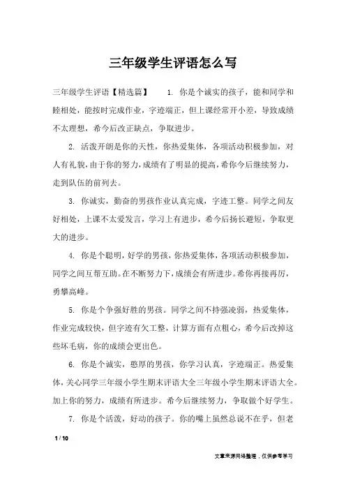 三年级学生评语怎么写_学生评语