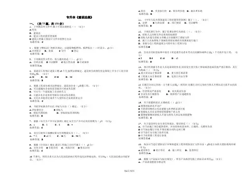 专升本《建设法规》_试卷_答案 3