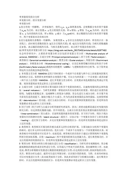 单变量投资组合分析