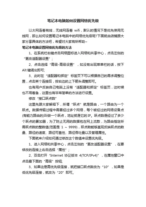 笔记本电脑如何设置网络优先级