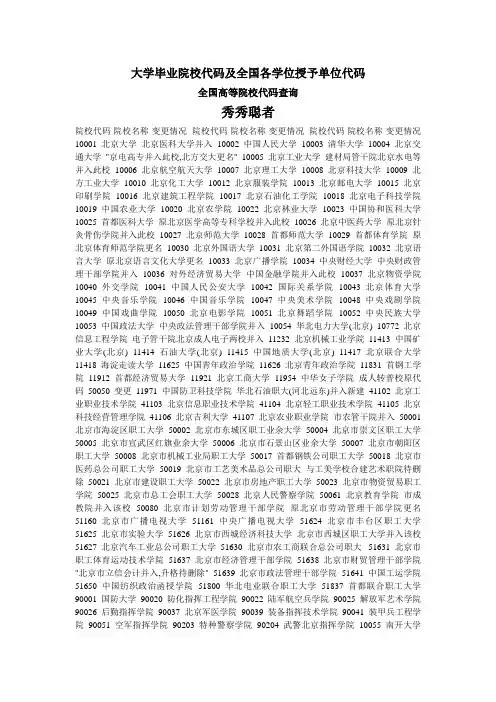 大学毕业院校代码及全国各学位授予单位代码