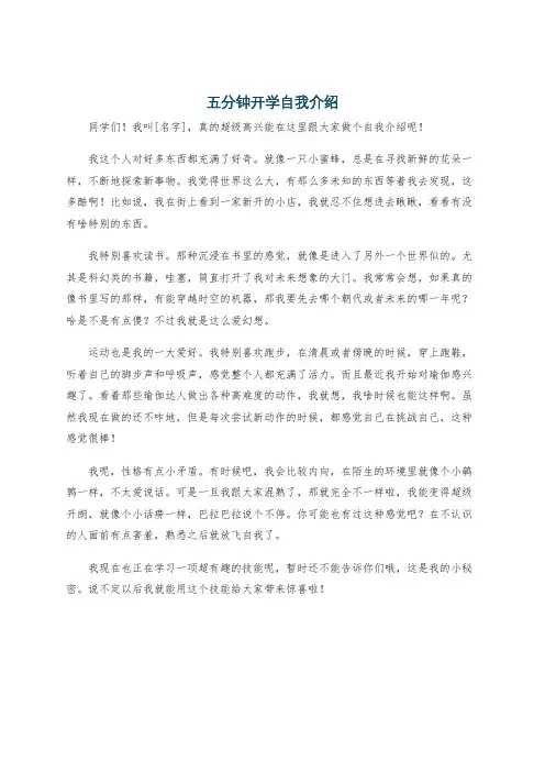 五分钟开学自我介绍