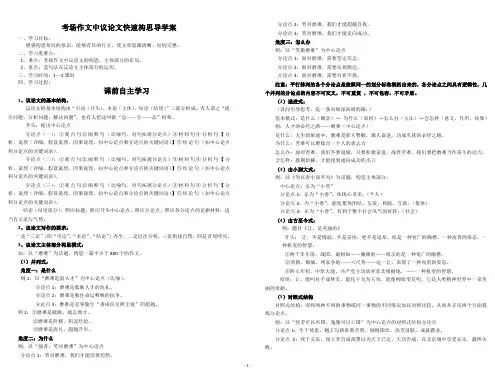 考场作文中议论文快速构思导学案(教师)