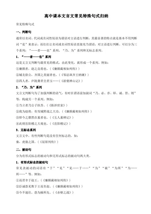 高中课本文言文常见特殊句式归纳