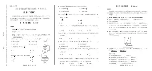 2015年高考理科数学四川卷(含答案解析)