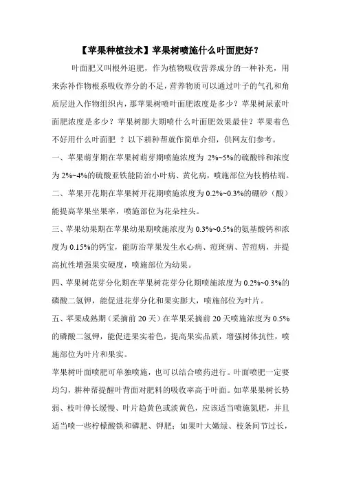 【苹果种植技术】苹果树喷施什么叶面肥好？