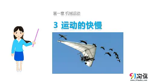 课件1：1.3  运动的快慢