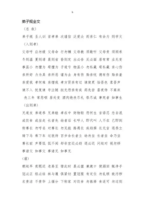 《弟子规全文》word版