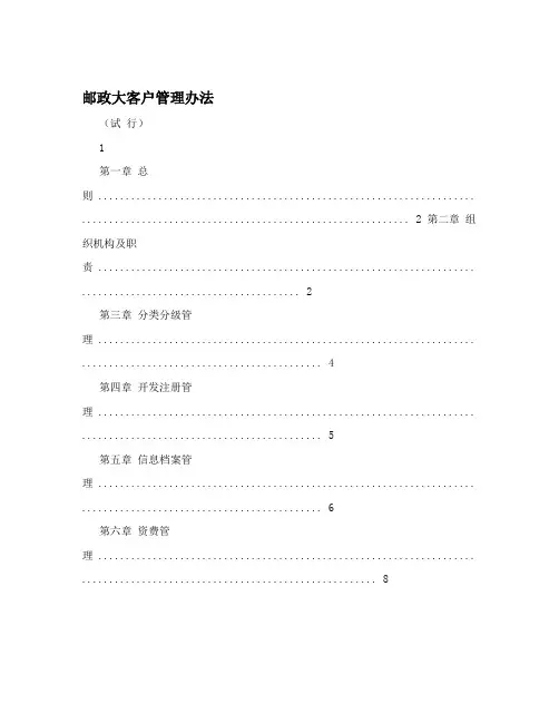 邮政大客户管理办法