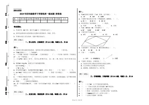 2019年四年级数学下学期每周一练试题 附答案