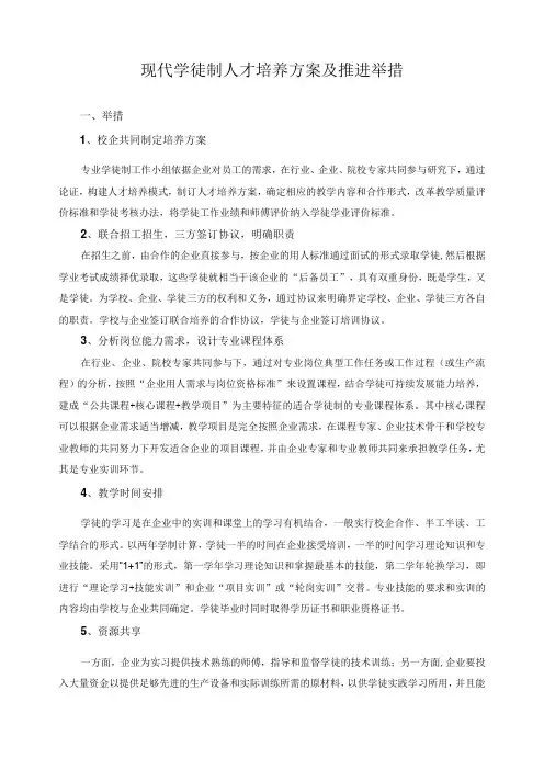 现代学徒制人才培养方案及推进举措