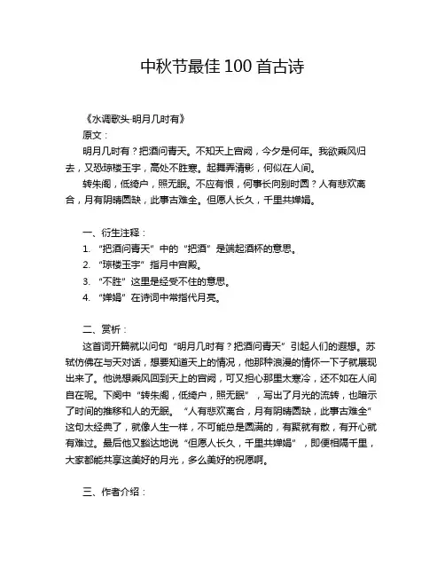中秋节最佳100首古诗