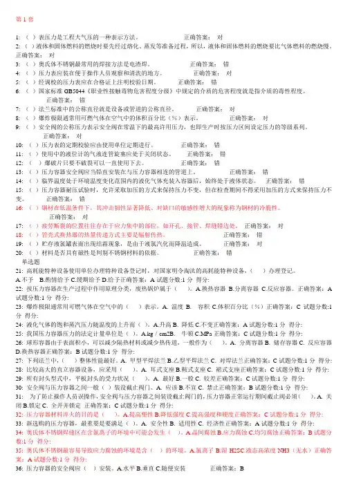 压力容器上机考试试题第1套