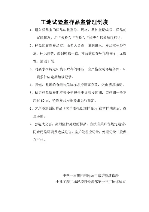 工地试验室样品室管理制度