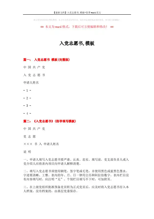 【最新文档】入党志愿书,模板-优秀word范文 (2页)