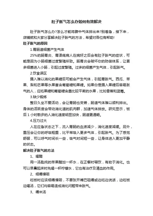 肚子胀气怎么办如何有效解决