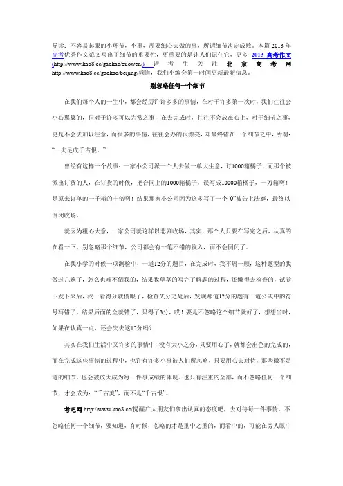 2013年北京高考优秀作文范文：别忽略任何一个细节