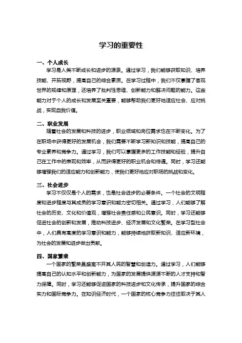 学习的重要性