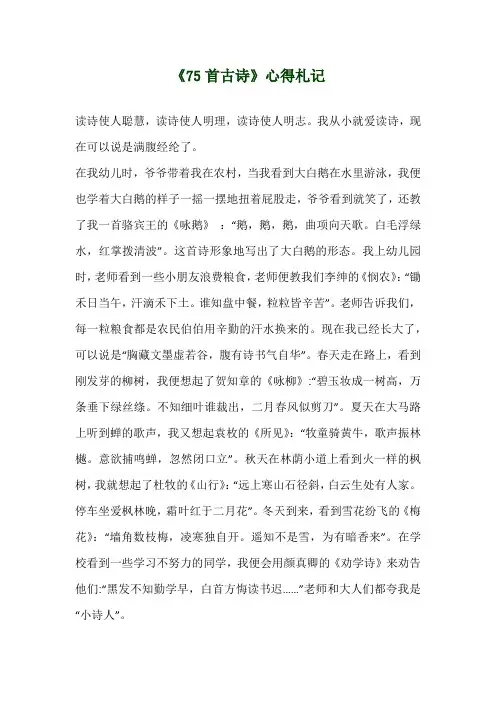 《75首古诗》心得札记