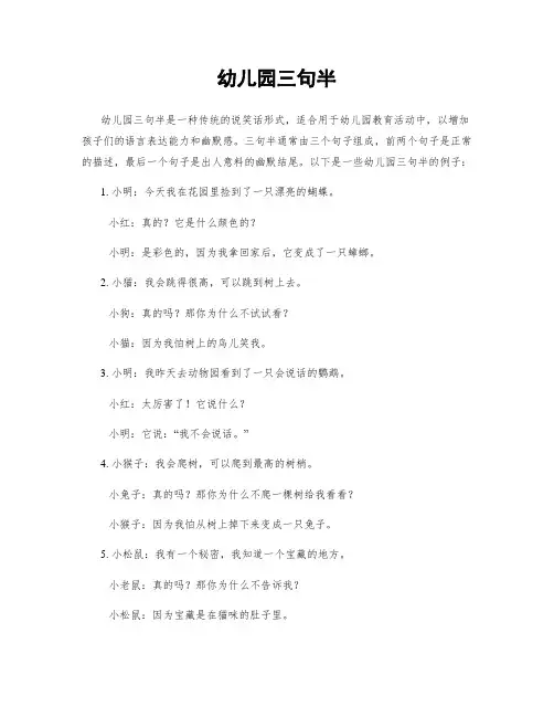 幼儿园三句半