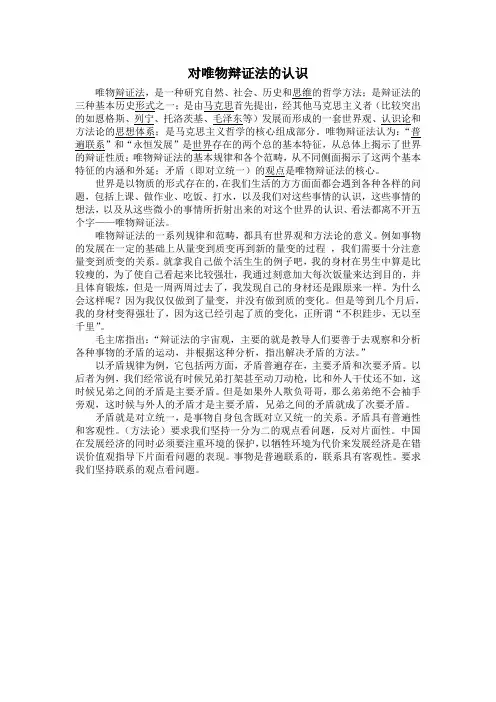 唯物辩证法的认识和看法