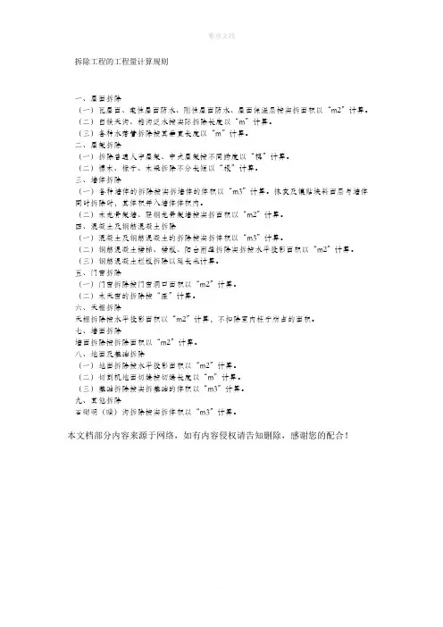 拆除工程量计算规则