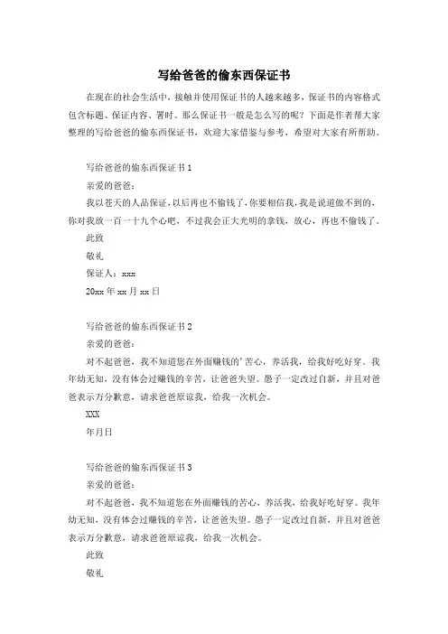 写给爸爸的偷东西保证书