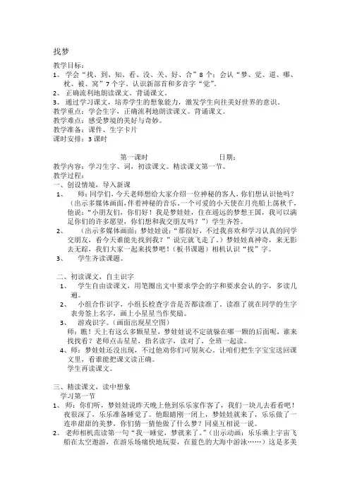 找梦教学设计