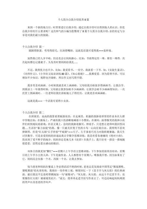 个人简介自我介绍优秀8篇