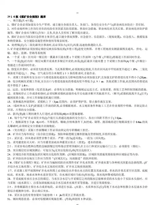 新版《煤矿安全规程》考试试题及答案---煤炭安全网