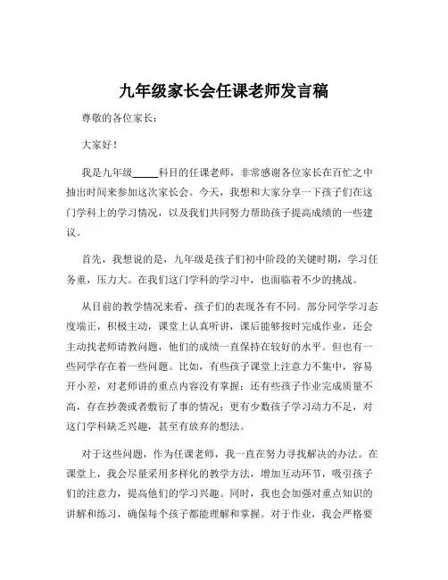 九年级家长会任课老师发言稿