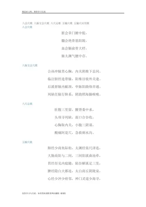 最新八会穴歌 八脉交会穴歌 八穴总歌 五输穴歌 五输穴应用歌