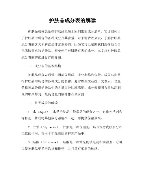 护肤品成分表的解读
