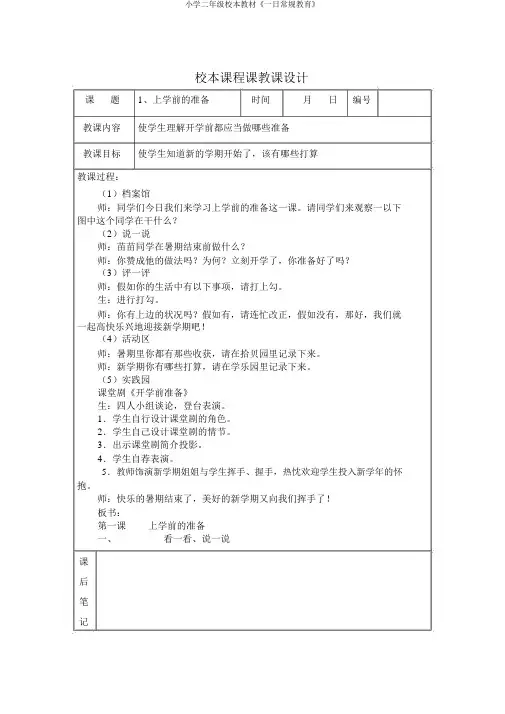 小学二年级校本教材《一日常规教育》