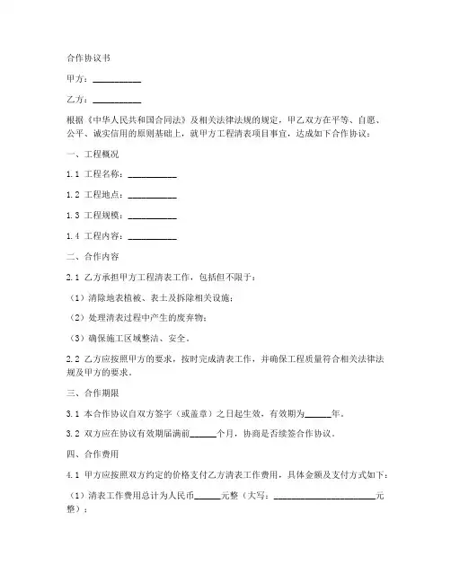 工程清表合作协议书范本