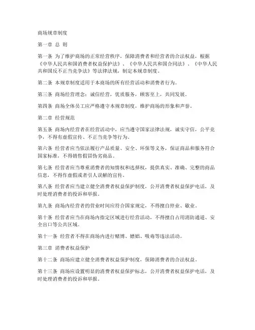 商场规章制度