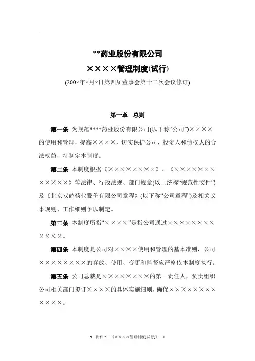 药业股份有限公司管理制度模板