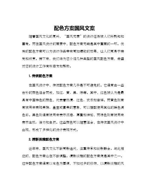 配色方案国风文案
