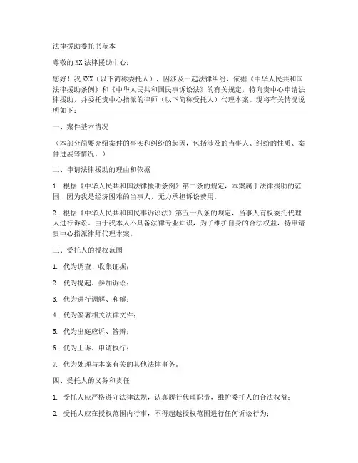 法援委托书范本