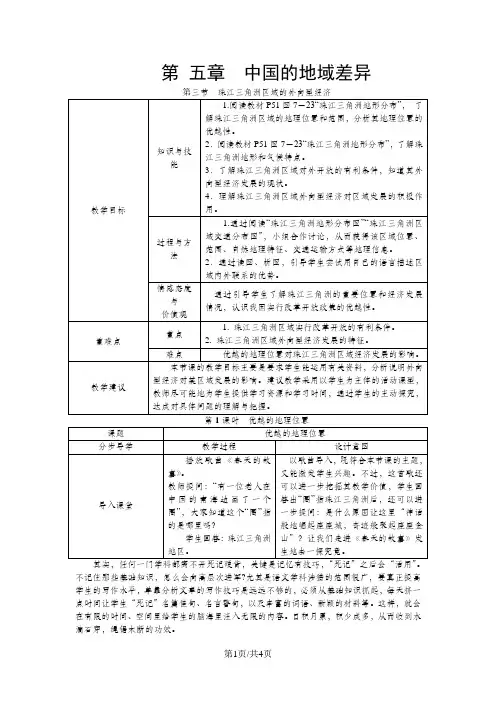 1.第1课时优越的地理位置