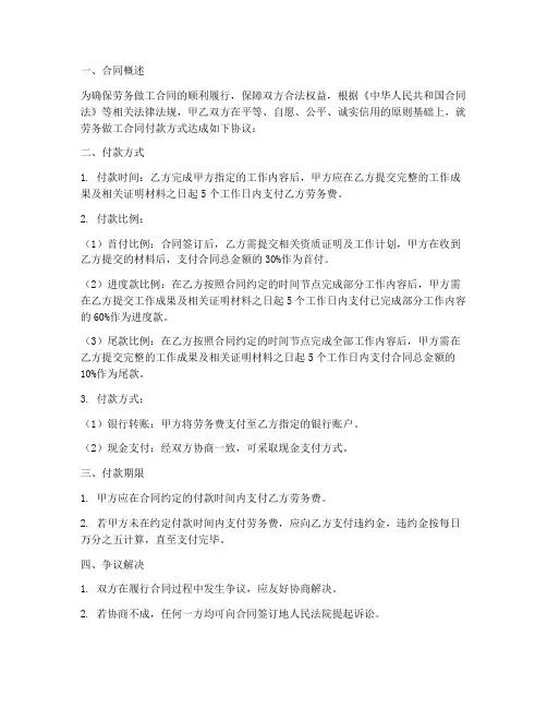 劳务做工合同付款方式