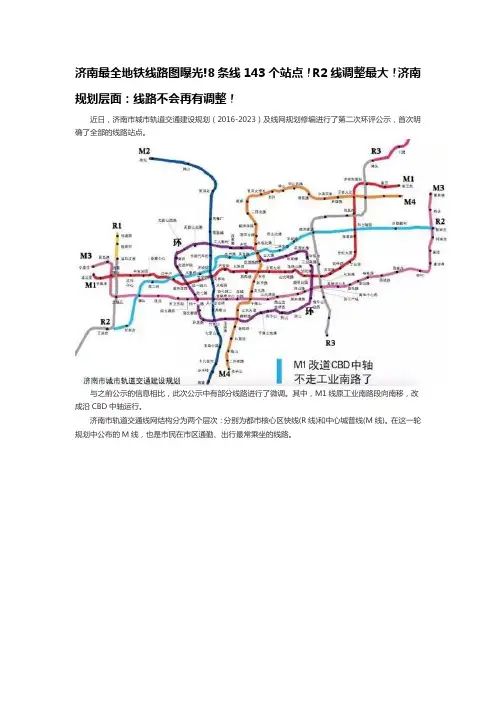 济南最全地铁线路图