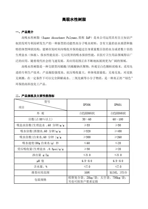 高吸水性树脂