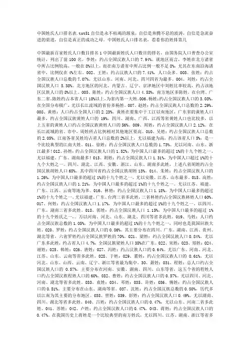 中国姓氏人口排名表