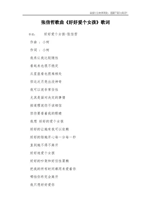 张信哲歌曲《好好爱个女孩》歌词