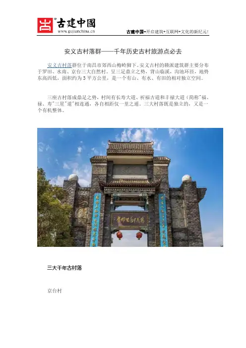 安义古村落群——千年历史古村旅游点必去