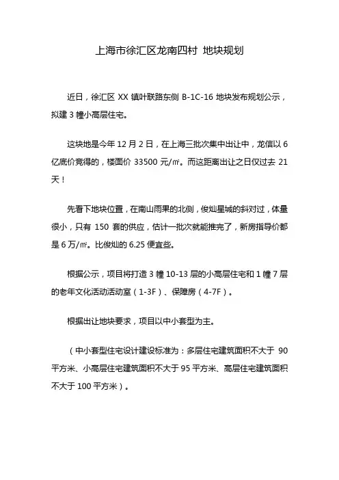 上海市徐汇区龙南四村 地块规划
