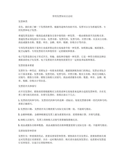 常用发票知识点总结
