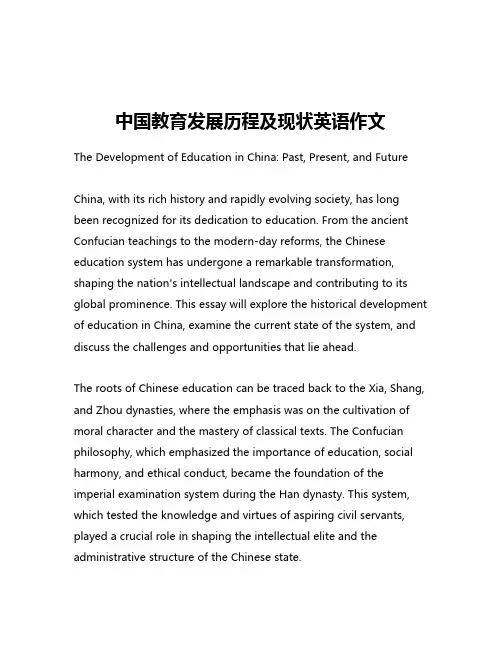 中国教育发展历程及现状英语作文